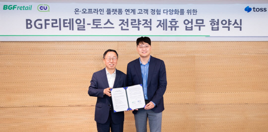 지난 3일 서울 강남구 BGF리테일 사옥에서 이건준 BGF리테일 대표(왼쪽)와 이승건 비바리퍼블리카 대표가 온·오프라인 플랫폼을 활용한 공동 사업 추진을 위한 업무 협약을 맺고 기념촬영을 하고 있다. BGF리테일 제공